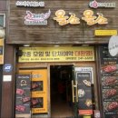 올소올소 (수원역점) | 올소올소 수원역점 수원역 맛집 다녀온 후기