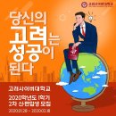 고려사이버대학교 이미지
