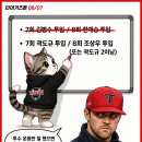 김도영 | [06/07] KIA : 삼성 후기 - 김도영이 해결하고 조상우가 막고