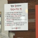 [무안/남악]남악 불쭈꾸미