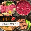 홍대감생고기 | 홍대 맛집 뭉티크 | 신선함 미친 홍대 고깃집 입에서 살살 녹음