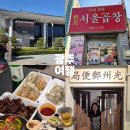 11545-01-52-08 | 1년만에 다시 방문한 대전인의 광주 여행 1박2일 코스 추천 박물관, 미술관, 서울곱창 포장