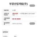 부광산업개발(주) 이미지