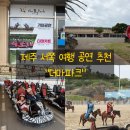 제주조우아 월림 | [제주 더마파크]제주 서쪽 가볼만한곳, 아이부터 어른까지 보기 좋았던 공연 추천!