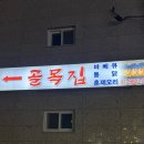 삼양역 화장실 | 강북구 미아역 삼양역 야장 포차 골목집 전기구이통닭 맛집 추천 후기