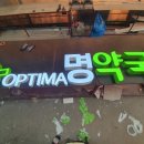 명약국 이미지