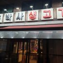 동일생고기 이미지
