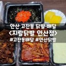 지랄닭발 안산점