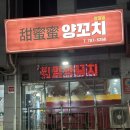 첨밀밀양고기