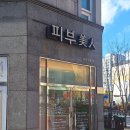 남악유치원 | 남악피부샵 &#34;피부미인&#34;에서 림프순환관리 받고 온 솔직후기