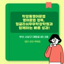 잉글리쉬무무학장제1학원 | 학장동영어문법 영어문법 정복, 잉글리쉬무무학장학원과 함께하는 빠른 성과!