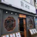 동문로 L 이미지