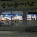 송담추어탕예천점 이미지