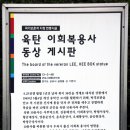 육탄 이희복 동상 이미지