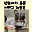 셀프 세차 도전 하려고 세차 용품들 구매 했어요!
