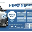 성일카서비스 이미지