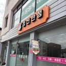 정선반점 - 정선군 정선로 1220 | 담양 중화요리 전문점 정선반점 후기