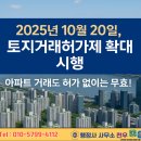 동행 법무사 행정사 사무소 | 토지거래허가신청! 행정사에게 의뢰하세요!(과천,광명,성남,수원,안양,용인,의왕,하남)