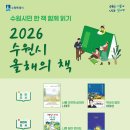 동학축사 | 고창출신 이성수 소설가 '동리정사' , '2026 수원시민 한 책 함께 읽기’ 올해의 책 선정