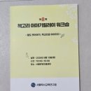 총각네옛날통닭 - 용인시 기흥구 구갈로60번길 1 | 제8회 책고리 이야기릴레이 워크숍 후기