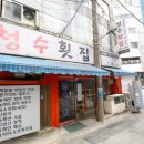 전천후횟집 네이버블로그
