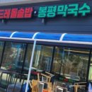 소나무집 - 부평구 세월천로 23 | 소나무집