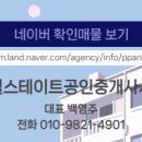 진성공인중개사사무소 이미지