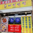 태평반점 이미지