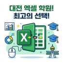 오피스 마스터과정(문서실무) | 대전엑셀학원 1개월이면 실무엑셀 마스터!