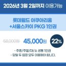 서울패키지