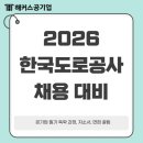 컴퓨터와 디지털 카메라 기본기 다지기 | 한국도로공사 채용팁! 공기업 필기 독학 과정, 자소서, 면접 꿀팁! (2026년 일정)