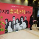 뮤지컬 슈퍼 스타 갈라 콘서트 이미지