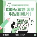 위닝피아노