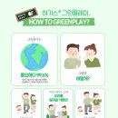 그린플레이