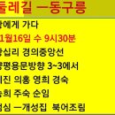 41번째 둘레길ㅡ동구릉 이미지