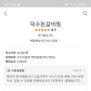 덕수돈