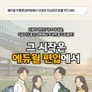 에듀윌편입&국비부평학원
