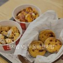 이쉐프컵밥 | KFC 오리지널 켄치밥 vs 투움바켄치밥 선택은?