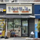 상대동분식집 선비꼬마김밥 대전아이파크시티점