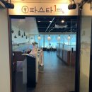 파스타1번지 삼산점 | 삼산동 굴포천역 맛집 파스타1번지 삼산점 아기랑 가족외식