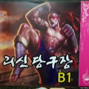 리신당구장 네이버블로그