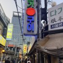한잔에생구이 | 공덕역 고기 맛집 | 퇴근 후 연탄구이에 소주 한 잔, 다가생구이 내돈내산 후기