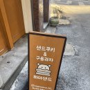 하마샌드