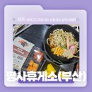 평사(부산방향)휴게소 | 부산방향 휴게소! - 평사 휴게소 (부산방향) 리뷰!