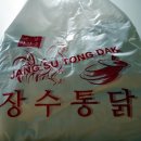 장수통닭나운점