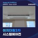 CU정관이지더원3차점 | 부산 기장 정관읍 시스템에어컨 이지더원3차아파트 설치 후기