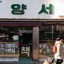 동양서림 이미지