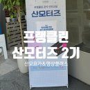 나른한 당근 | &lt;프랭클린 산모터즈 2기&gt; 2회차 프로그램 리뷰 : 산모 요가&amp;명상 클래스 후기! (feat.스튜디옴)