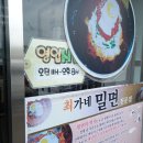 최가네밀면 이미지