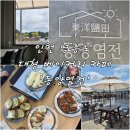 동양 | 인천 중구 대형 베이커리 카페, 동양염전 솔직 방문 후기